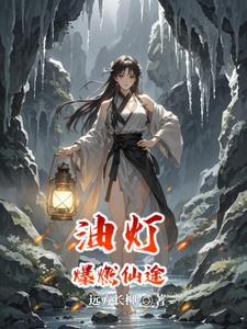 乞丐孤独修仙