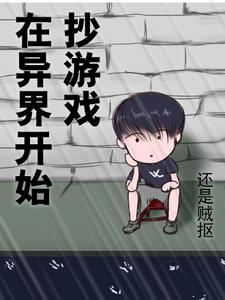 幻术师崛起，从抄游戏开始