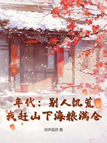 重回八零，我医武双绝真快活
