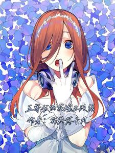 始于邂逅，独属于三玖的恋曲！