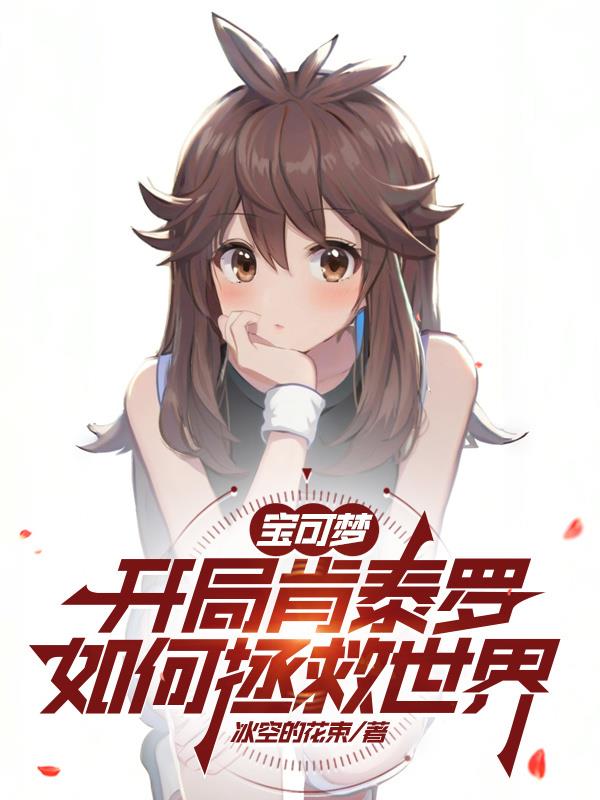 宝可梦：境界的彼方