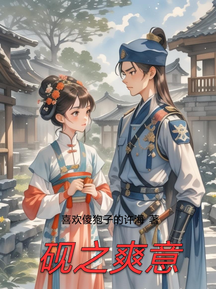 砚之爽意