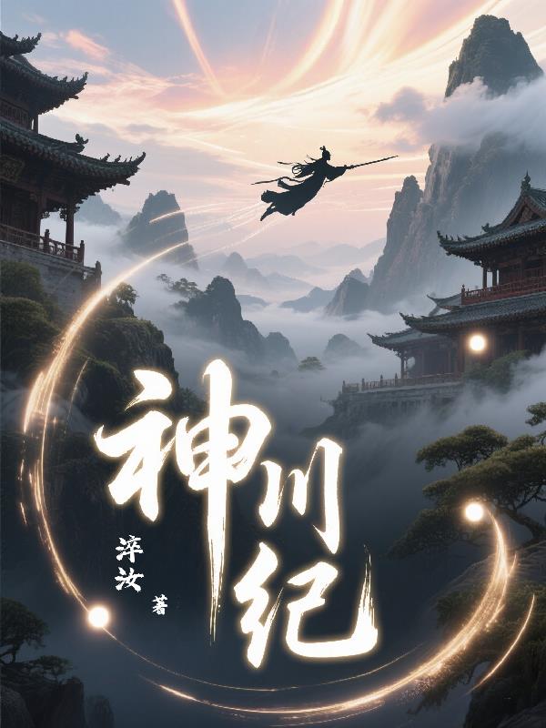神川纪