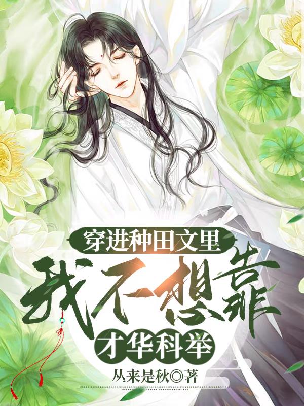 中状元后，我太上皇亲爹找到了我