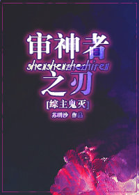 [综]审神者之刃