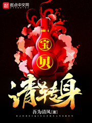 宝贝,请转身