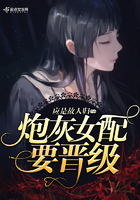 炮灰女配要晋级