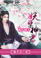 桃色撩人:妖孽神君领回家