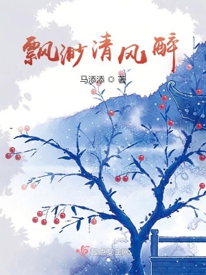 飘渺清风醉