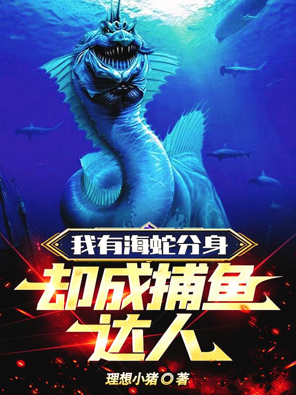 逍遥渔夫：带着美女去钓鱼