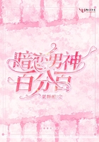 暗恋男神百分百