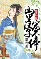 悍妻种田:山里汉子宠不停