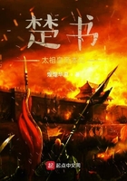 楚书，太祖皇帝本纪