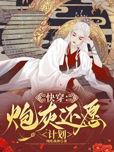 快穿：炮灰不当垫脚石，主角团灭