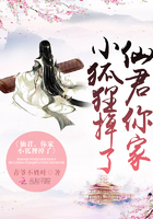 仙君,你家小狐狸掉了!