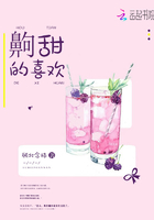 齁甜的喜欢