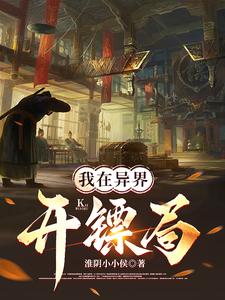 每天多一个镖师，我的镖局强无敌