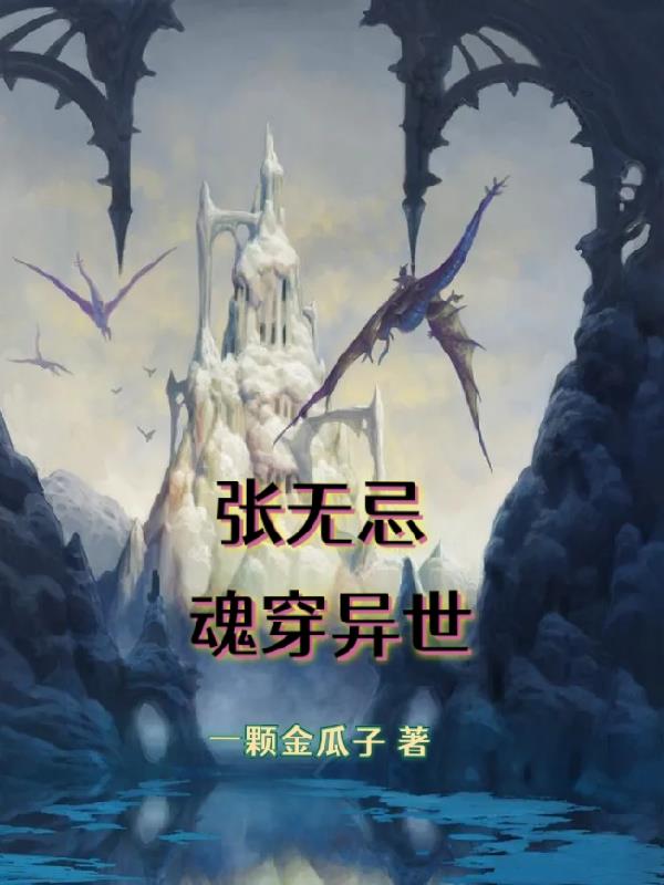 张无忌异界重生