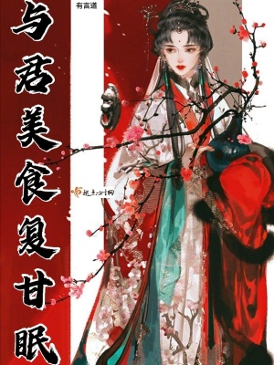 富贵春暖时