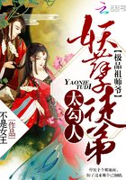 极品祖师爷:妖孽徒弟太勾人