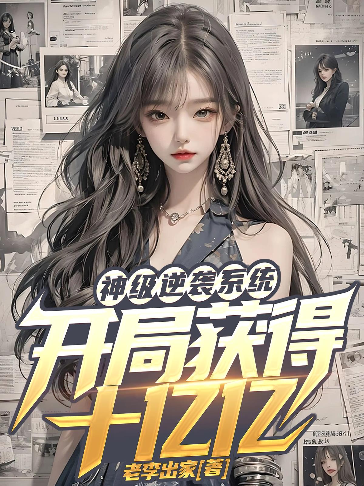 女友要分手，我转身拿下校花