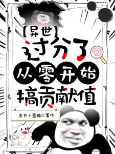 奶奶开门！我从异世带物资回来了