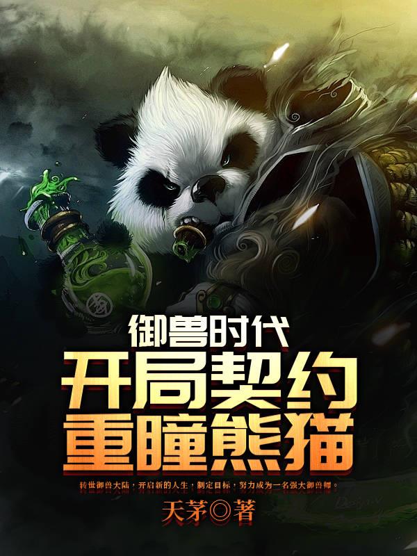 转世御兽大陆：重启全新人生