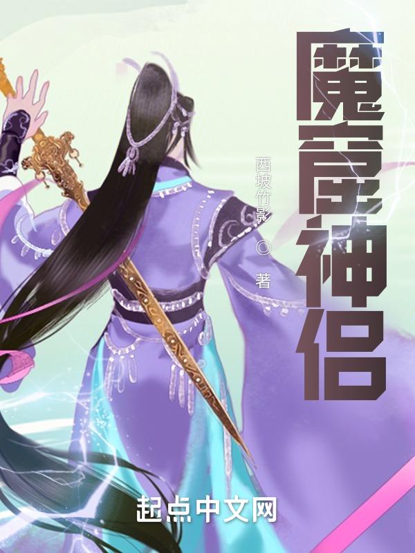 魔窟神侣