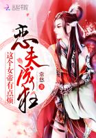 恋夫成狂：这个女帝有点烦