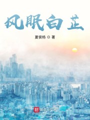 风眠白芷