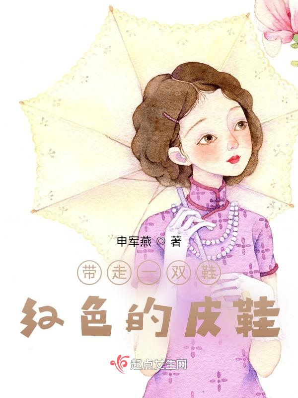 带走一双鞋红色的皮鞋