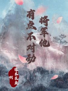 反派师兄的千层套路