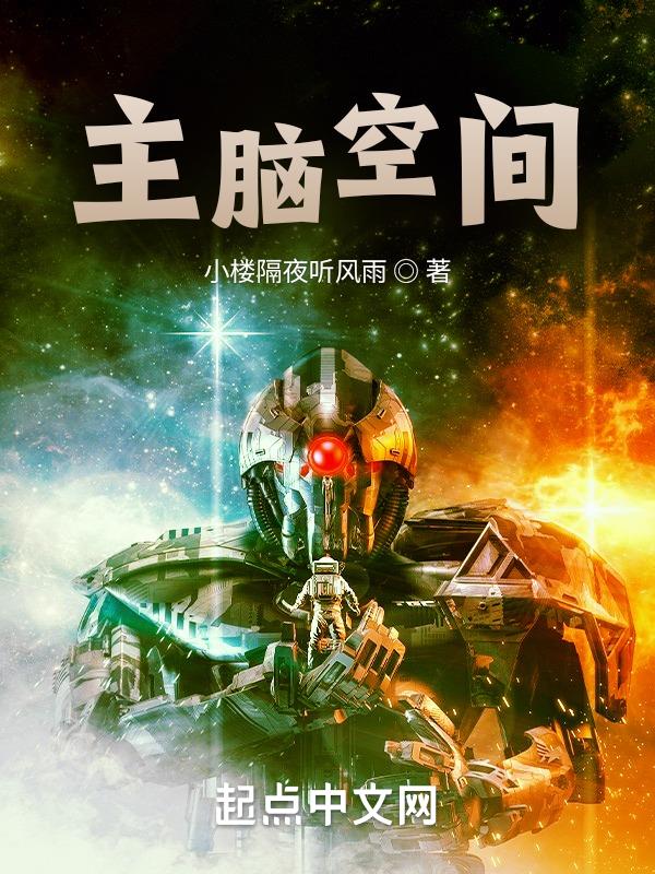 主脑空间