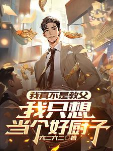 我一个开面馆的，真不是教父