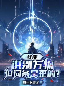 这不牛板筋？系统硬说是蛮牛精血