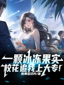 掌控恶魔果实，制造SSS级天赋