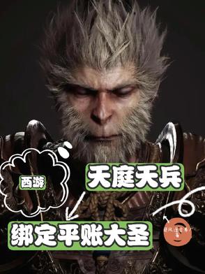 西游：猴哥偷丹，我万倍共享！