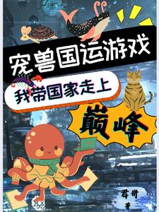 游戏系统不当人，御兽师们哭断魂